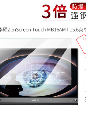 试用于华硕ZenScreen Touch MB16AMT钢化玻璃膜全屏高清防爆防刮防指纹15.6英寸便携显示器屏幕保护贴膜