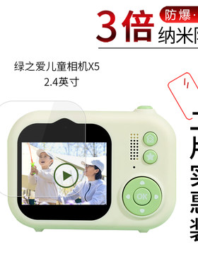 绿之爱儿童相机X5   高清