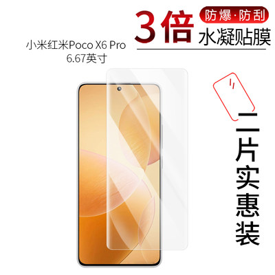 小米红米Poco X6 Pro 高清