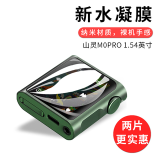 试用于山灵M0PRO水凝膜非钢化全贴软高清全屏覆盖防刮防指纹1.54英寸屏幕保护贴膜