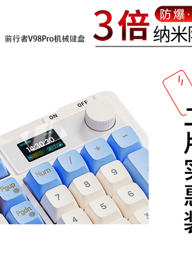 适用于前行者V98Pro机械键盘阿米防爆膜高清防刮摔防指纹反光蓝光护眼非钢化磨砂防窥贴膜