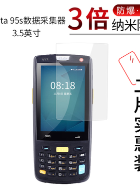适用于iData 95s纳米防爆膜数据采集器3.5寸巴枪手机高清T2屏幕防刮防摔防指纹非钢化护眼蓝光保护贴膜