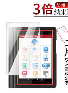 试用于元征X431PROS V4.0版2020款纳米防爆膜全屏高清防爆防刮8英寸屏幕保护非钢化玻璃膜