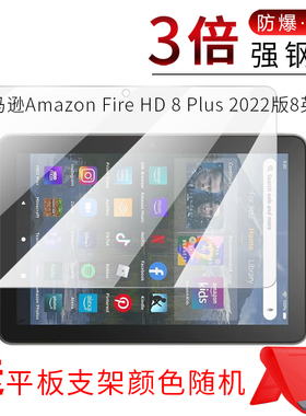 试用于2022亚马逊Amazon Fire HD 8 Plus钢化玻璃膜全屏高清防爆防刮防指纹8英寸平板电脑屏幕保护贴膜