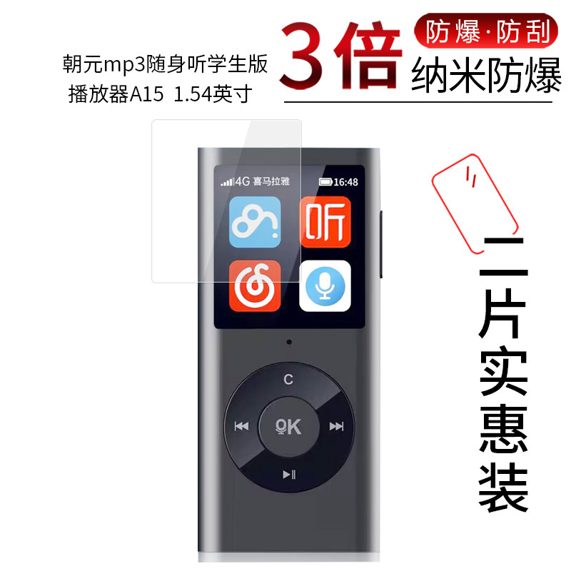 朝元mp3随身听学生版A15高清图片