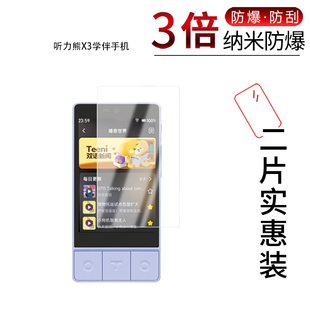 适用于听力熊X3学伴手机纳米防爆膜3.5英寸高清防刮摔防指纹反光蓝光护眼非钢化磨砂防窥贴膜