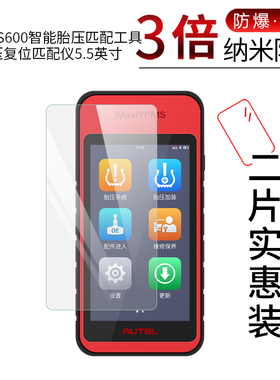 试用于道通ITS600智能胎压匹配工具纳米纤维膜MaxiBAS BT608 非钢化防爆软膜全屏高清防刮5.5英寸屏幕保护贴