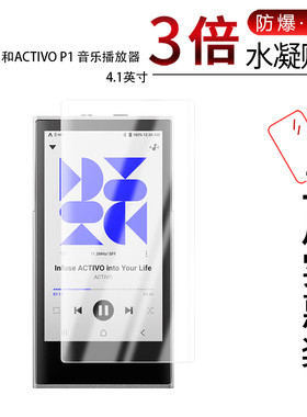 适用于艾利和ACTIVO P1全屏水凝膜音乐播放器4.1寸高清防刮防摔防指纹护眼蓝光防反光非钢化膜防窥磨砂
