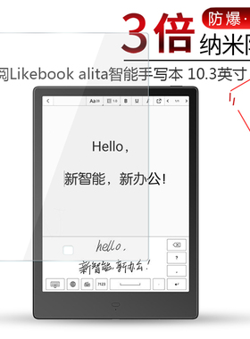 试用于博阅Likebook alita智能手写本贴膜Mimas电子书阅读器全屏高清防爆非钢化玻璃膜10.3寸蓝光屏幕保护膜