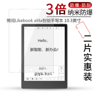 试用于博阅Likebook alita智能手写本贴膜Mimas电子书阅读器全屏高清防爆非钢化玻璃膜10.3寸蓝光屏幕保护膜