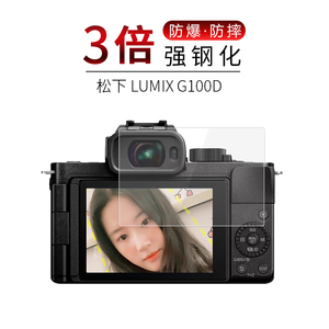 适用于松下LUMIX G100D钢化膜相机高清屏幕防刮防摔防指纹护眼蓝光玻璃保护贴膜