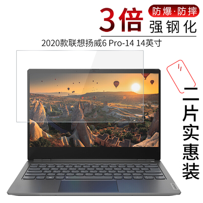 试用于联想扬威6 Pro-14笔记本电脑钢化膜小新青春版14全屏ThinkPad E15 15.6英寸高清防爆玻璃屏幕保护膜