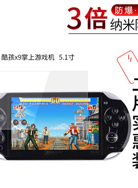 酷孩x9掌上游戏机高清膜