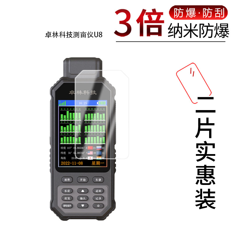 适用于卓林科技测亩仪U8纳米防爆膜高清防刮摔防指纹反光蓝光护眼非钢化磨砂防窥类纸AR贴膜图片