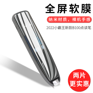 试用于2022小霸王新款B100点读笔水凝膜B300非钢化全贴软膜SD02高清全屏B600防刮屏幕保护贴膜