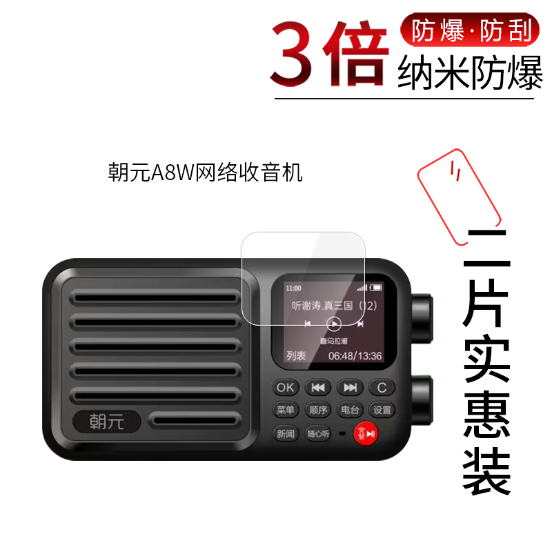 朝元A8W网络收音机高清