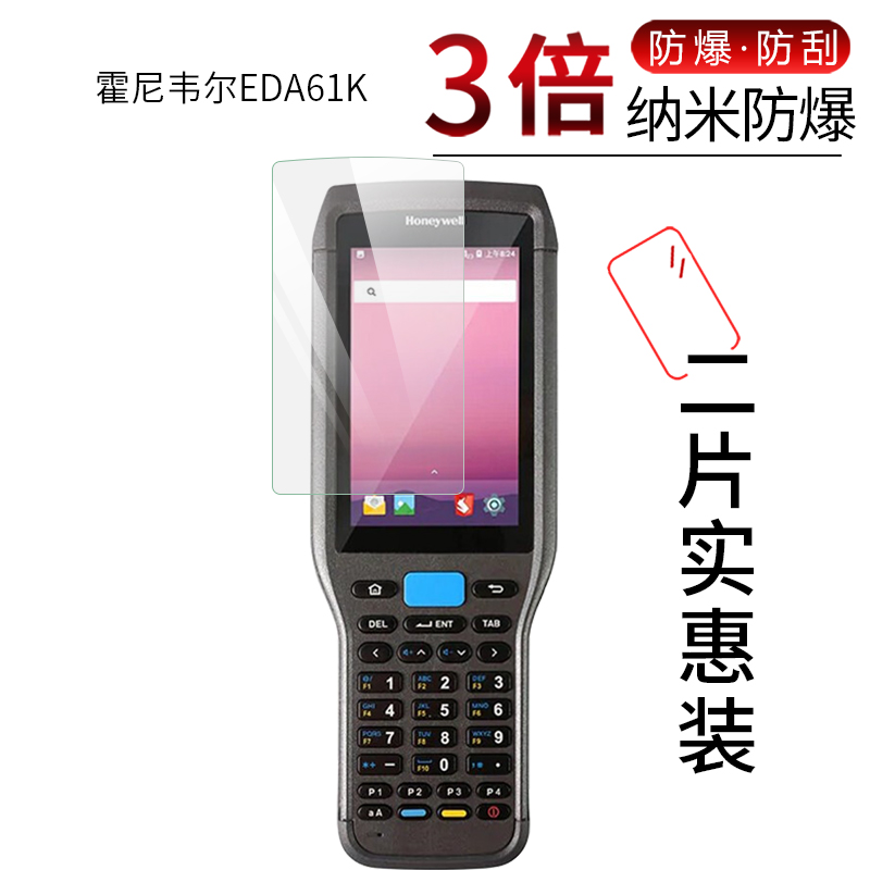 试用于霍尼韦尔EDA61K盘点机纳米纤维膜EDA50KP非钢化防爆软高清全屏防刮防指纹4英寸屏幕保护贴膜