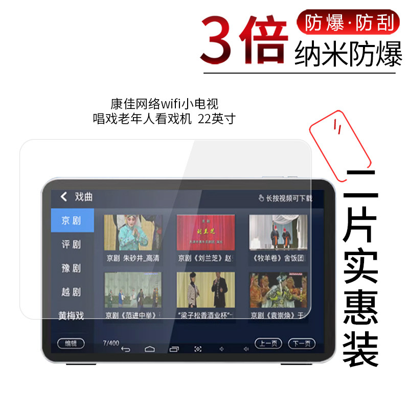 适用于康佳网络wifi小电视纳米防爆膜唱戏老年人看戏机按键遥控器版高清防刮摔指纹护眼蓝光非钢化保护贴膜