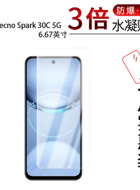 适用于Tecno Spark 30C 5G全屏水凝膜6.67英寸手机高清防刮防指纹防反光蓝光非钢化磨砂防窥贴膜