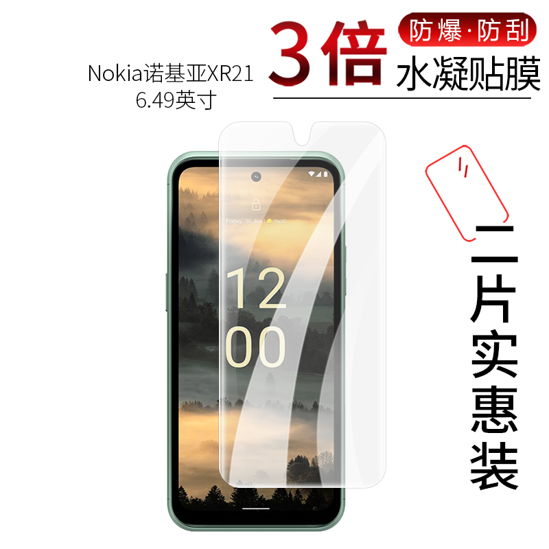 Nokia诺基亚XR21高清膜