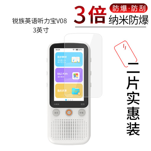 锐族英语听力宝V08   高清