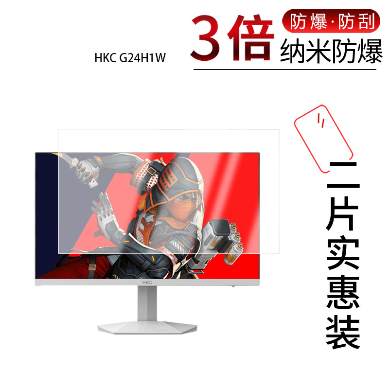适用于HKC G24H1W纳米防爆膜23.8英寸高清防刮摔防指纹反光蓝光护眼非钢化磨砂防窥贴膜