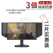 适用于ZOWIE卓威XL2546X纳米防爆膜电竞显示器XL2566K防刮摔XL2546K非钢化护眼保护贴膜