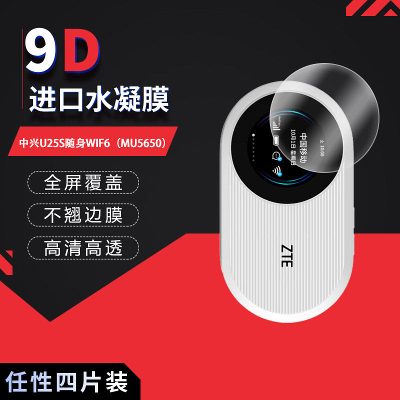 适用于中兴U25S随身WIF6（MU5650全屏水凝膜高清防刮摔防指纹反光蓝光护眼非钢化磨砂防窥贴膜