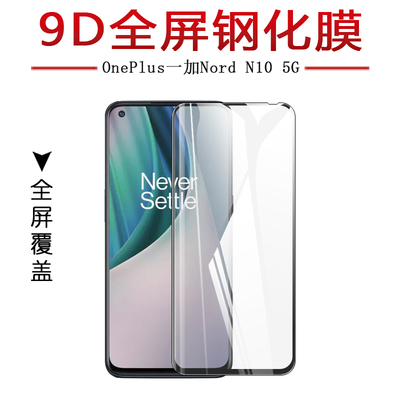 试用于oneplus一加全屏钢化膜