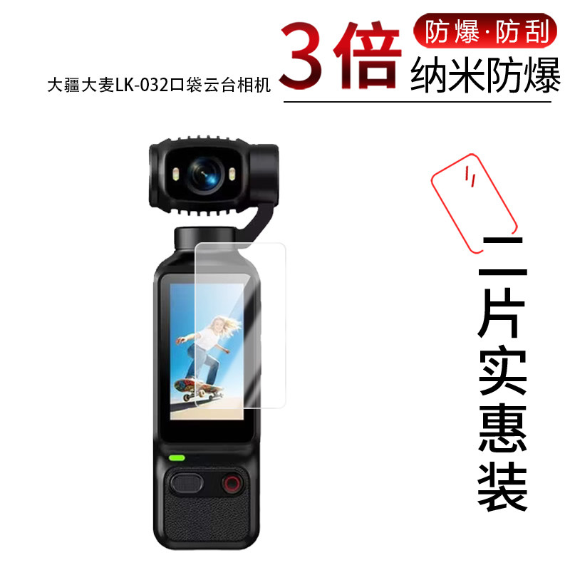 适用于大疆大麦LK-032纳米防爆膜口袋云台相机高清防刮摔防指纹反光蓝光护眼非钢化磨砂防窥类纸贴膜