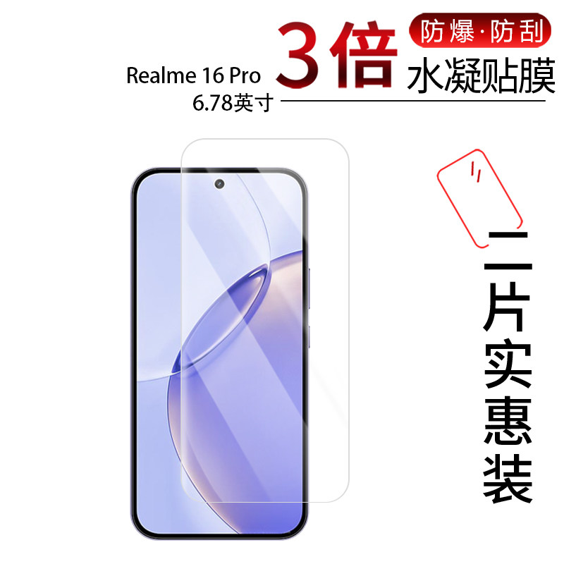 适用于Realme 16 Pro全屏水凝膜6.78英寸高清防刮摔防指纹反光蓝光护眼非钢化磨砂防窥贴膜,3C数码配件,手机贴膜,淘宝优惠券,粉丝福利购,淘宝优惠卷