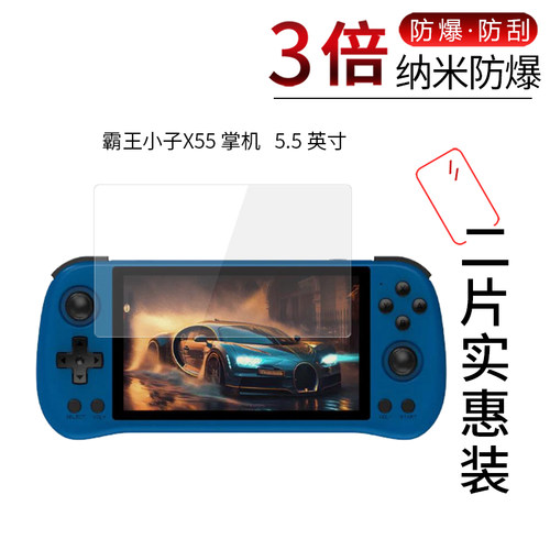 霸王小子X55 掌机 高清