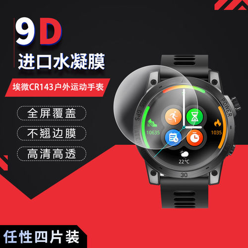 埃微CR143户外运动    高清