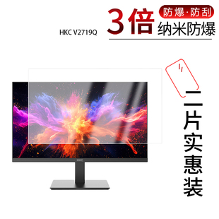 适用于HKC V2719Q纳米防爆膜27英寸高清防刮摔防指纹反光蓝光护眼非钢化磨砂防窥贴膜