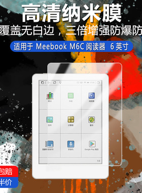 适用于Meebook P78青春版纳米防爆膜M6C阅读器7.8寸高清防刮护眼防反光类纸膜防指纹蓝光非钢化贴膜磨砂防窥