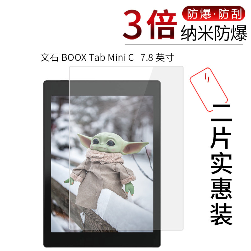 文石 BOOX Tab Mini C 高清