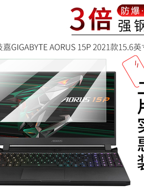 试用于技嘉GIGABYTE AORUS 15P 2021款钢化玻璃膜全屏高清防爆防刮笔记本电脑保护膜