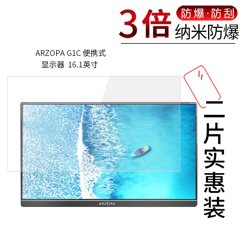 适用于ARZOPA G1C便携式显示器纳米防爆膜A3C高清屏幕16.1英寸防刮防摔防指纹护眼蓝光非钢化保护贴膜怎么样,好用不?