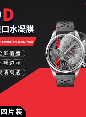 适用于宇联贝利士系列D009.427.16.082.09全屏水凝膜表盘44mm高清防刮摔防指纹反光蓝光护眼非钢化磨砂