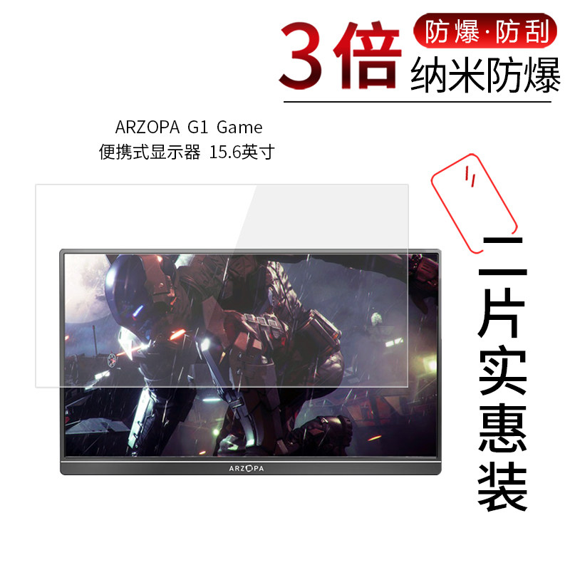 适用于ARZOPA  G1  Game纳米防爆膜便携式显示器A1 GAMUT高清防刮摔指纹护眼蓝光非钢化保护贴膜怎么样,好用不?