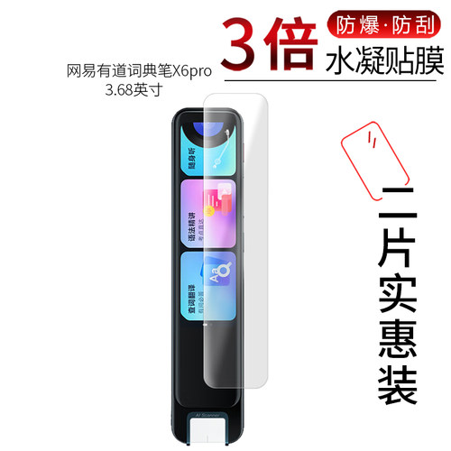 网易有道词典笔X6pro 高清