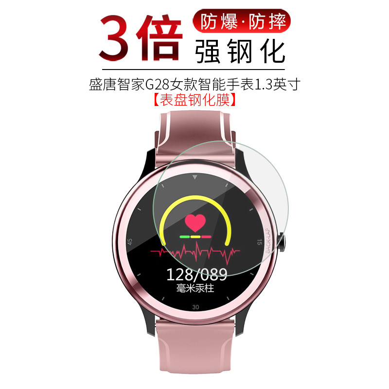 试用于盛唐智家g28女款智能手表钢化膜表盘全屏高清防爆玻璃防刮防摔