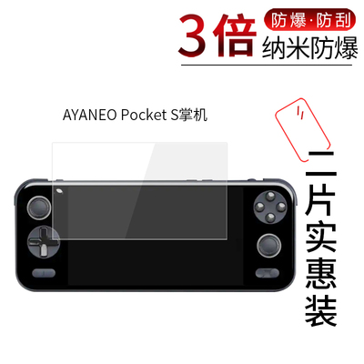 AYANEO Pocket S掌机高清