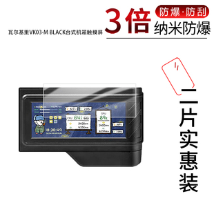 适用于瓦尔基里VK03-M BLACK纳米防爆膜台式机箱触摸屏6. 2寸高清防刮非钢化蓝光护眼防窥磨砂