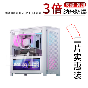 适用于海盗船机箱XENEON EDGE副屏纳米防爆膜14.5英寸高清防刮摔防指纹反光蓝光护眼非钢化磨砂防窥贴膜