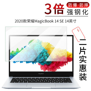 试用于2020款荣耀MagicBook 14 SE 钢化膜14英寸笔记本电脑高清屏幕玻璃防爆护眼防指纹全包无白边保护贴膜