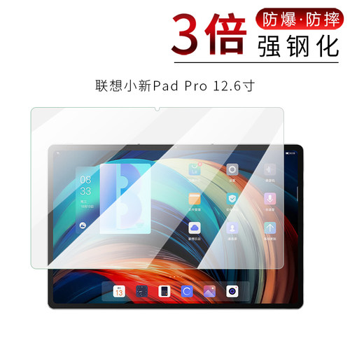 试用于联想平板小新Pad Pro钢化玻璃膜Tab P12 Pro全屏高清防爆防刮12.6英寸平板电脑屏幕保护贴膜