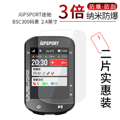 iGPSPORT迹驰BSC300码表 高清