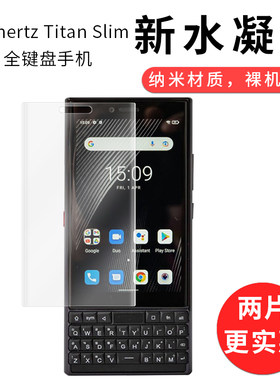 试用于Unihertz Titan Slim全键盘手机水凝膜非钢化软高清全屏覆盖防刮防爆防指纹4.2英寸屏幕保护贴