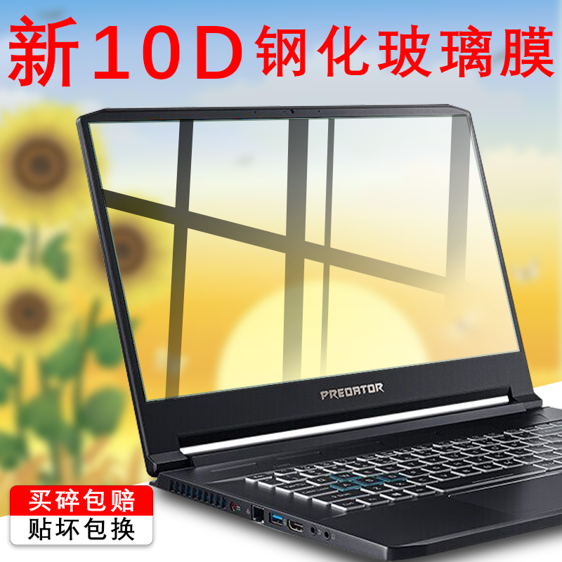 试用于试用于掠夺者刀锋500游戏本笔记本电脑钢化膜掠夺者战斧300全屏覆盖高清防爆玻璃15.6英寸屏幕保护贴膜